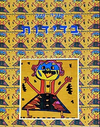 הספר "בדידות" מספר על ילד עם תסמונת דאון והתפתחותו מן ההריון עד לגיל עשרים וחמש, גיל הבגרות