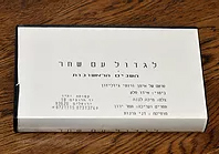 סרט הדרכה על גידול ילד עם תסמונת דאון בשנותיו הראשונות